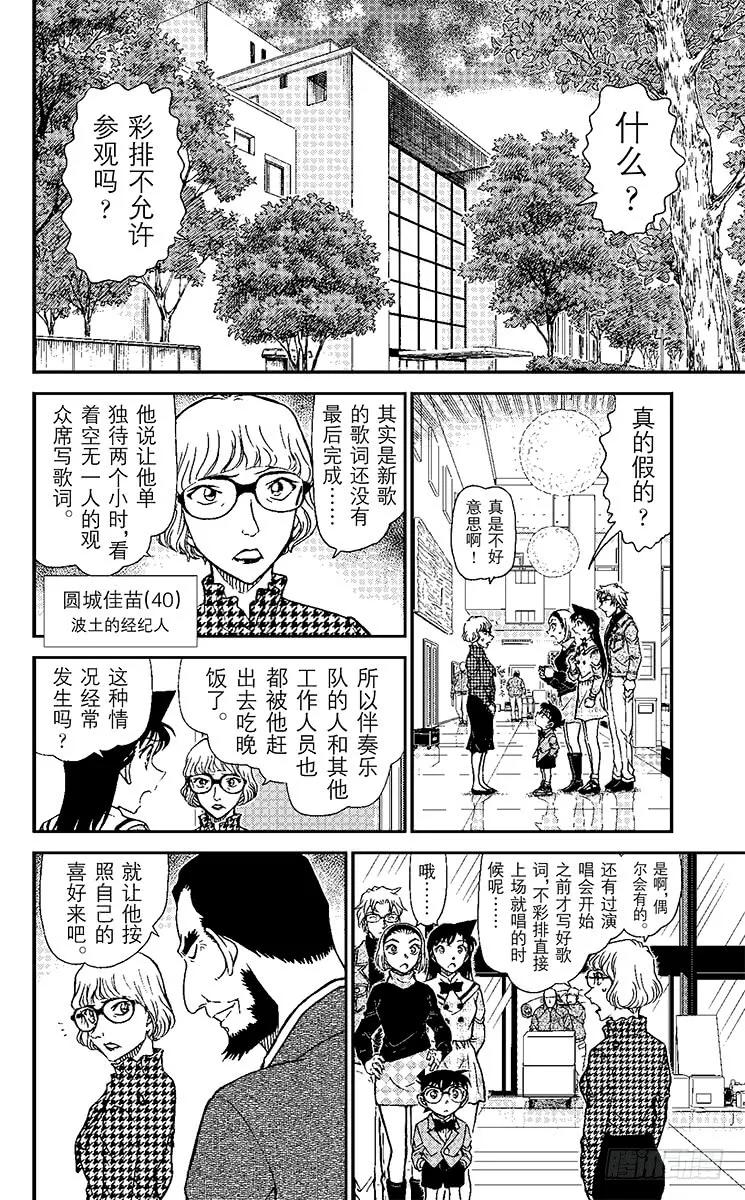 名侦探柯南 954 对背叛的制裁 第8页