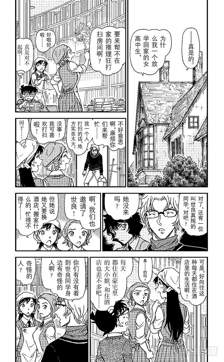 名侦探柯南 954 对背叛的制裁 第4页