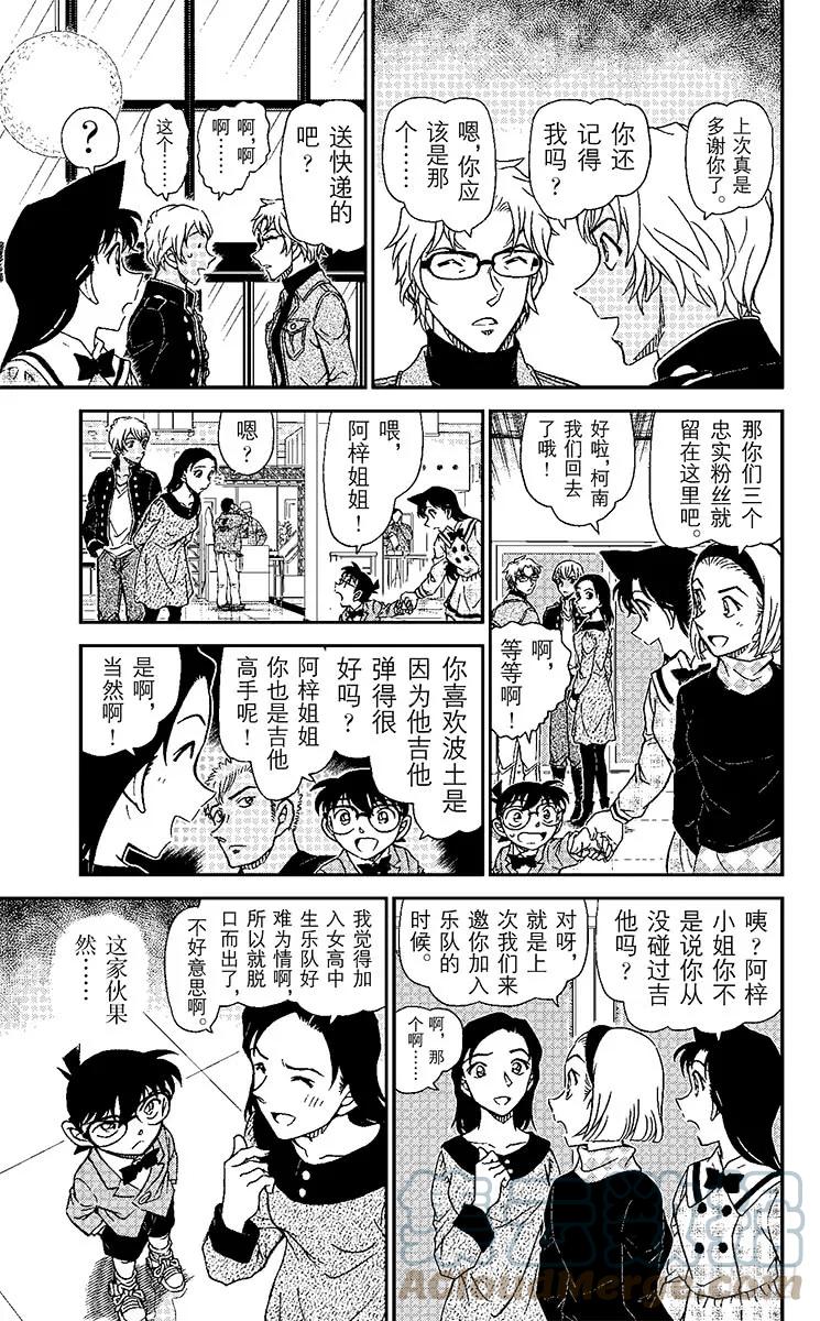 名侦探柯南 954 对背叛的制裁 第13页