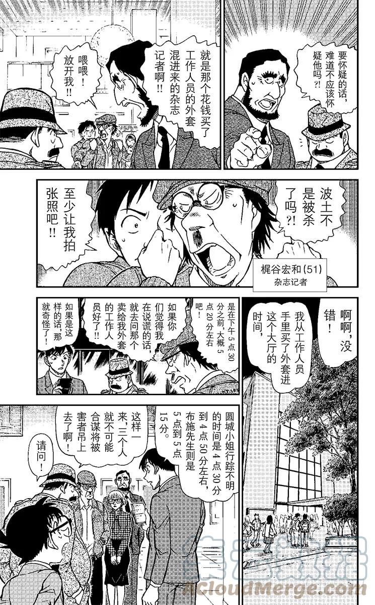 名侦探柯南 955 背叛的去向 第9页