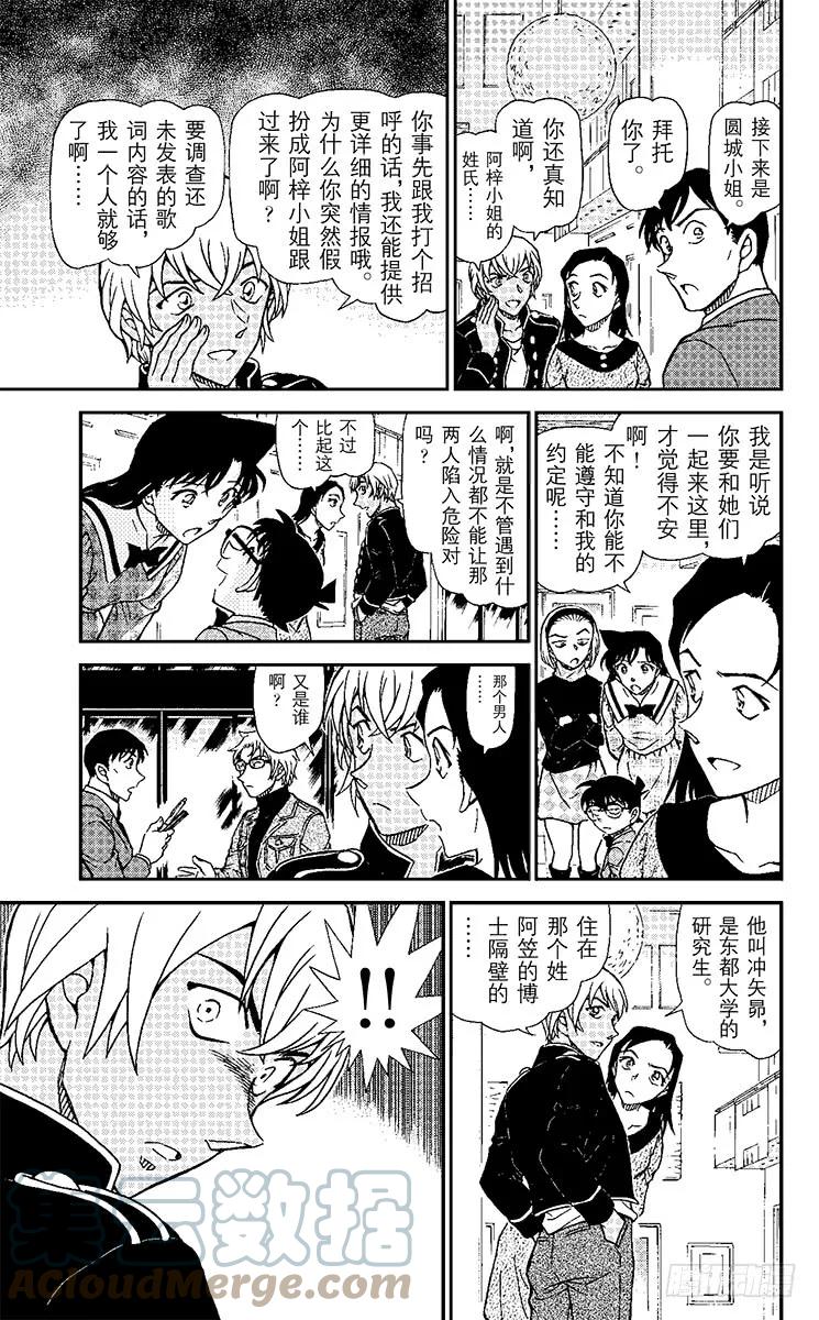名侦探柯南 955 背叛的去向 第15页