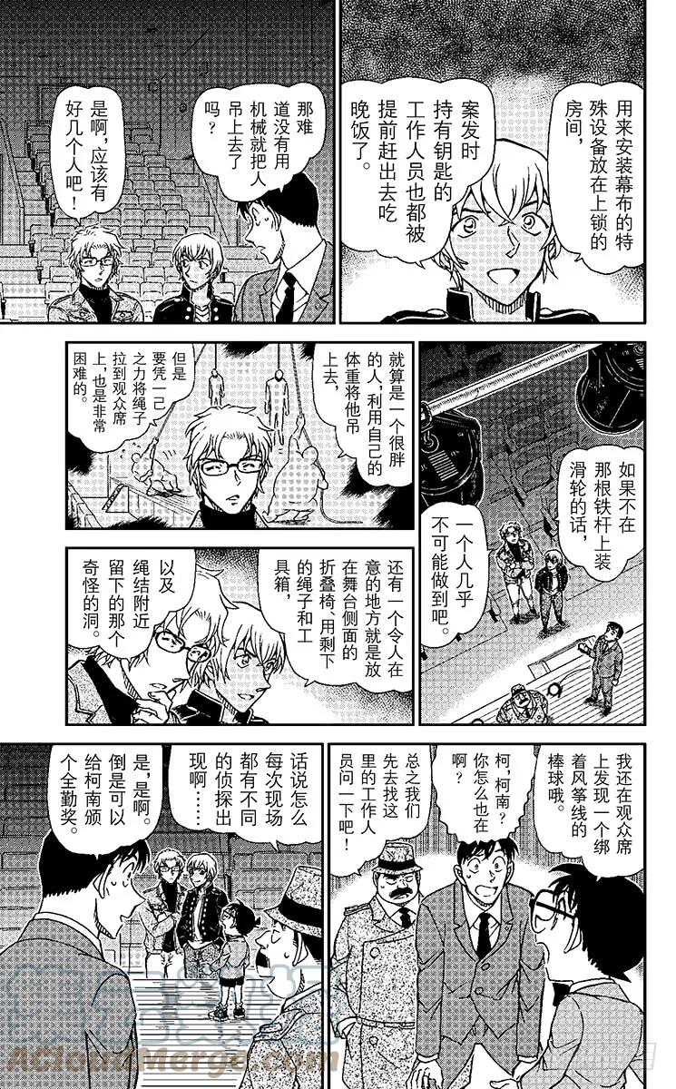 名侦探柯南 955 背叛的去向 第7页