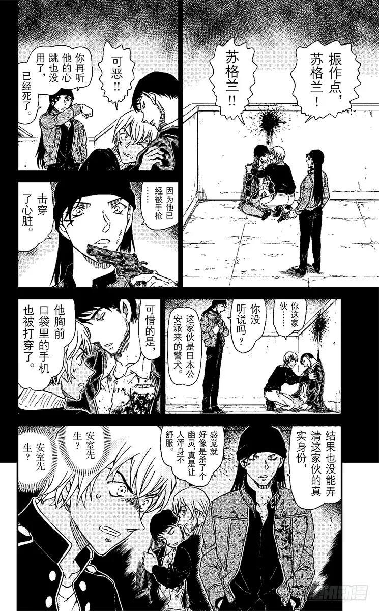 名侦探柯南 955 背叛的去向 第12页