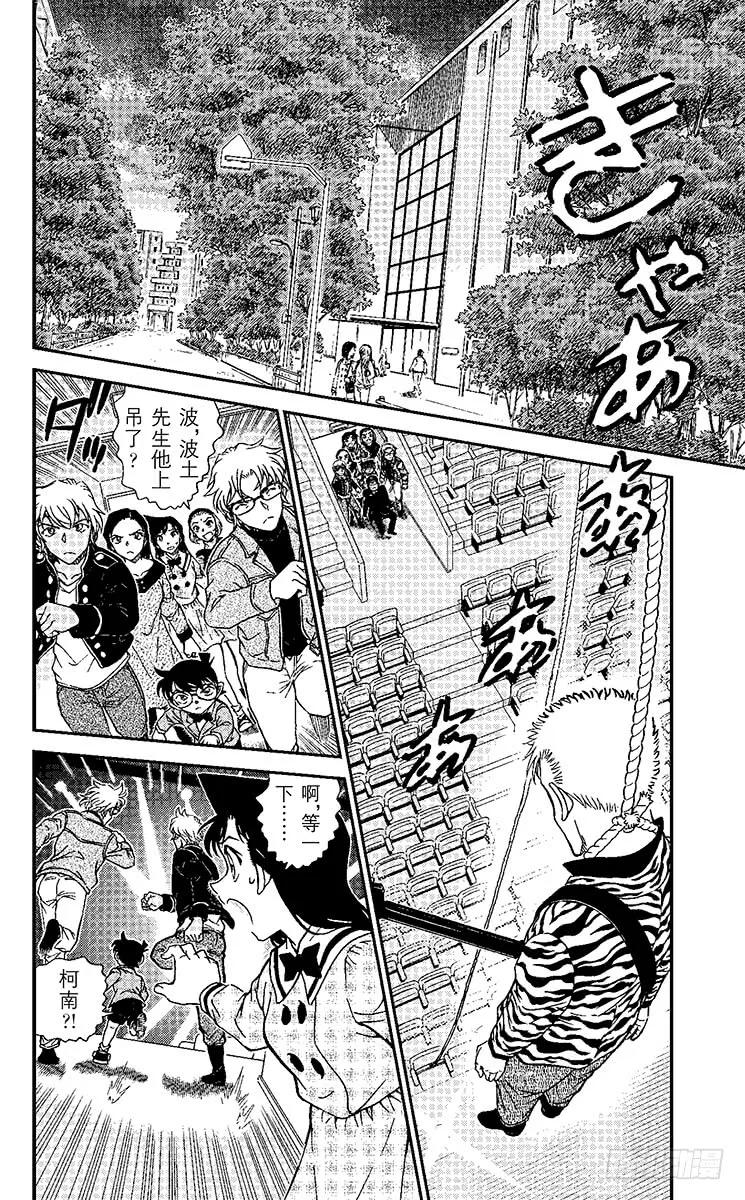 名侦探柯南 955 背叛的去向 第2页