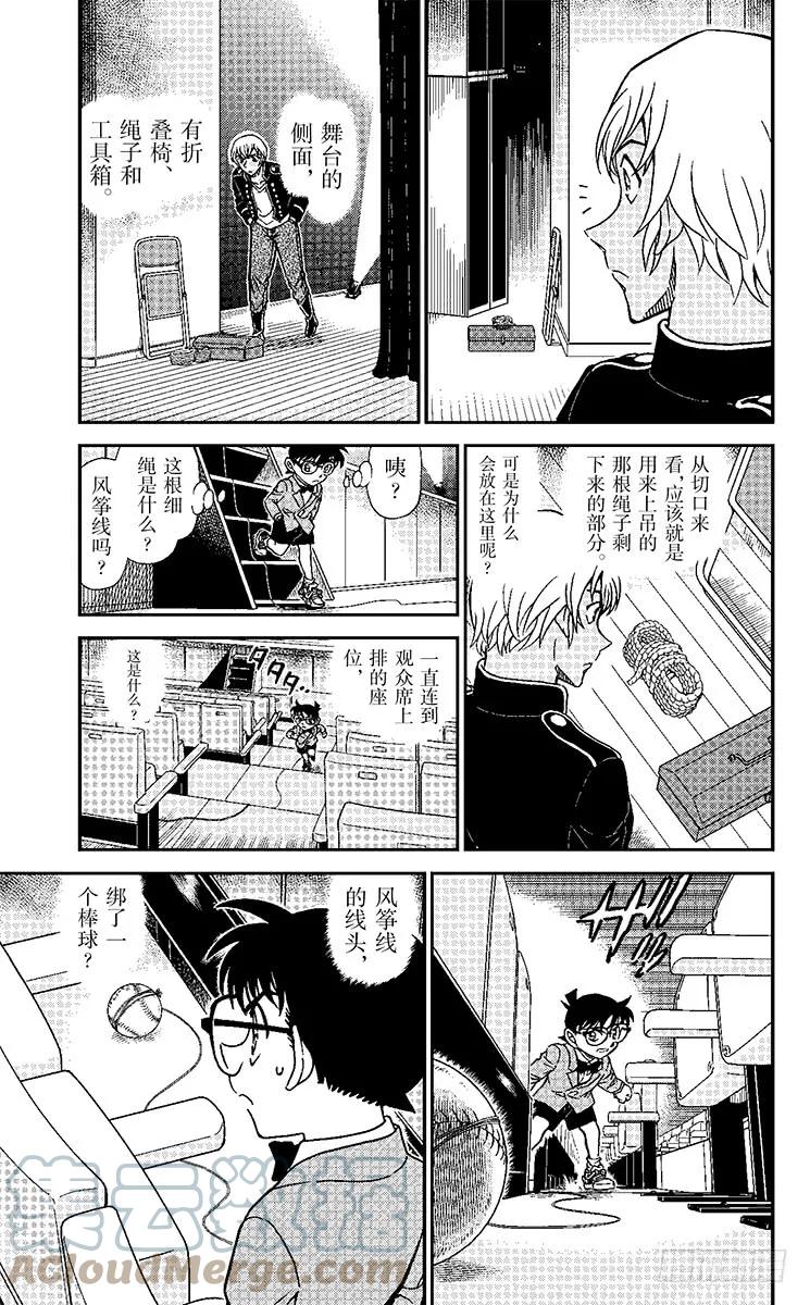 名侦探柯南 955 背叛的去向 第5页