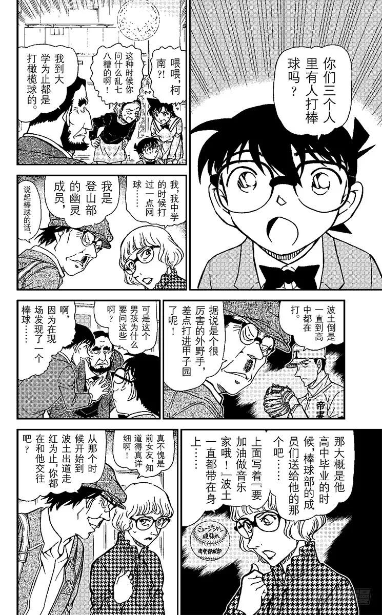 名侦探柯南 955 背叛的去向 第10页