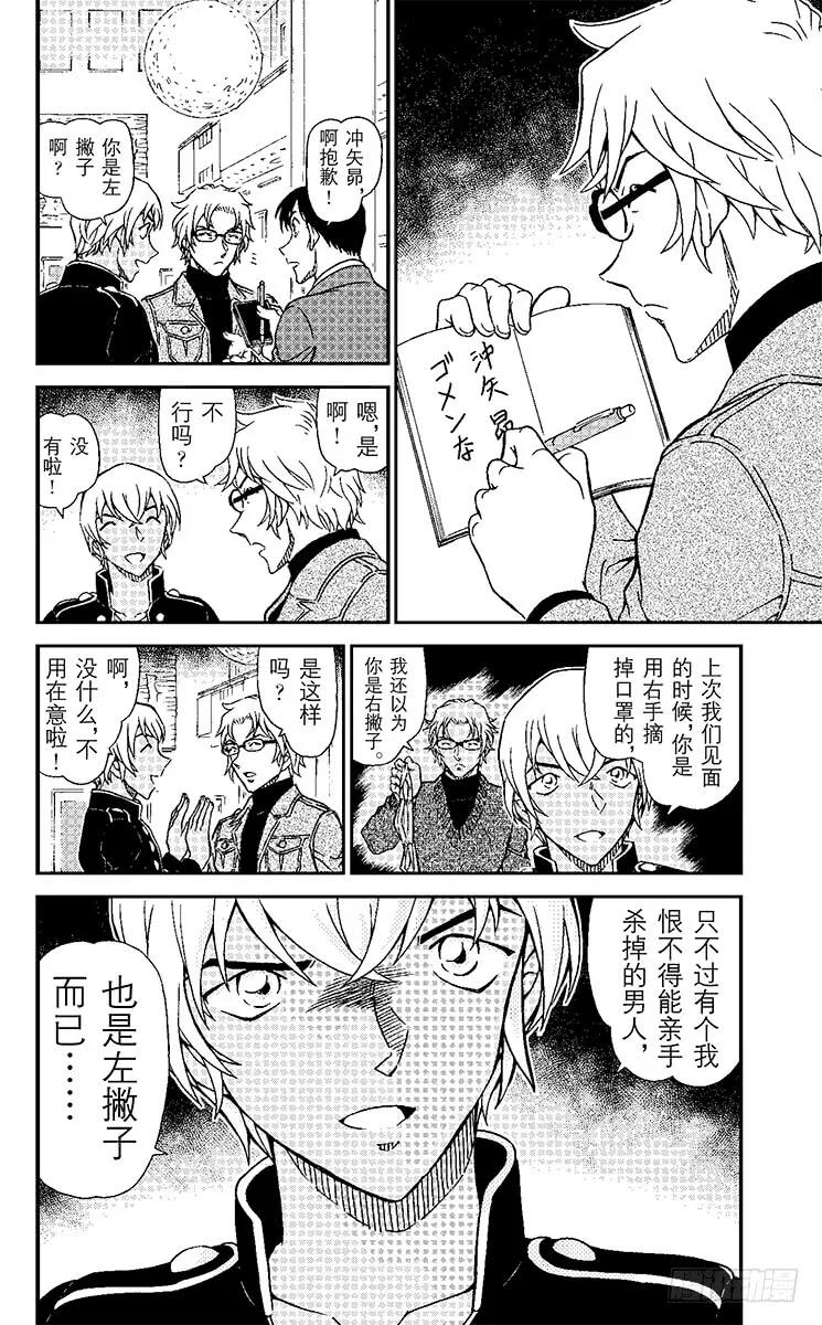 名侦探柯南 955 背叛的去向 第16页