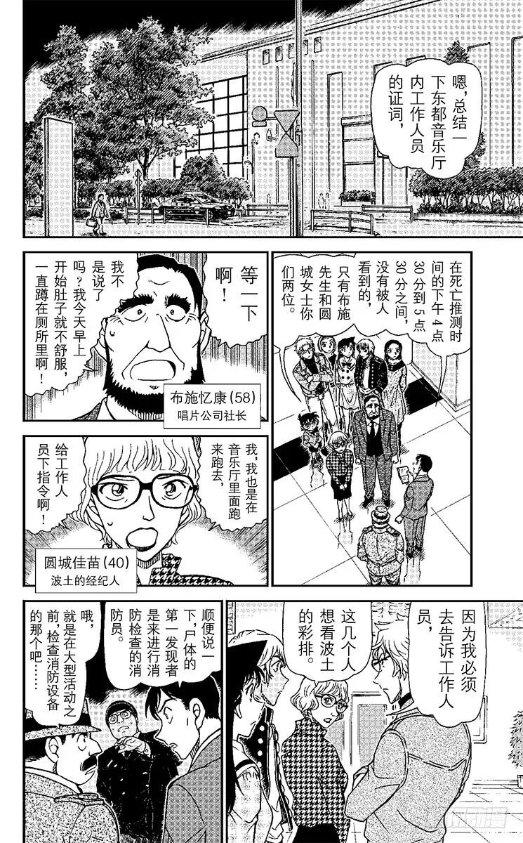 名侦探柯南 955 背叛的去向 第8页