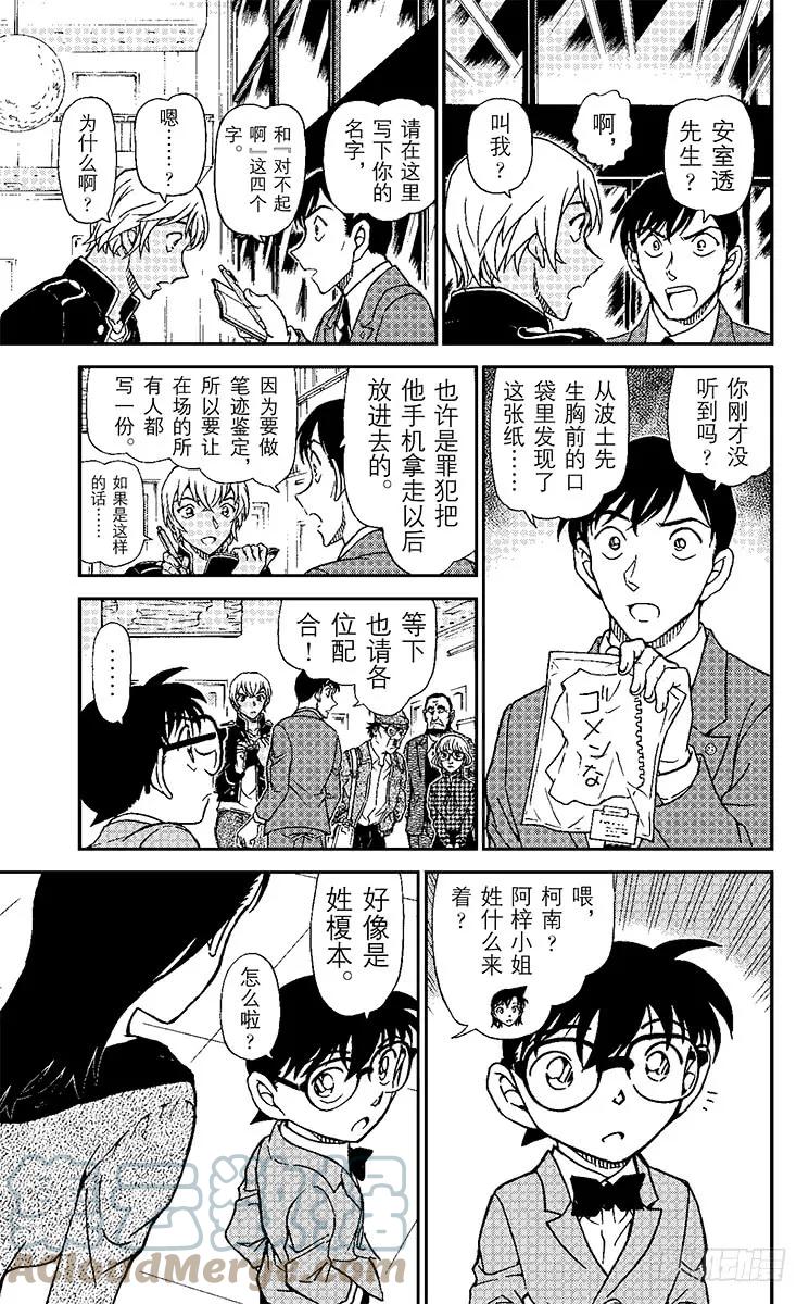 名侦探柯南 955 背叛的去向 第13页