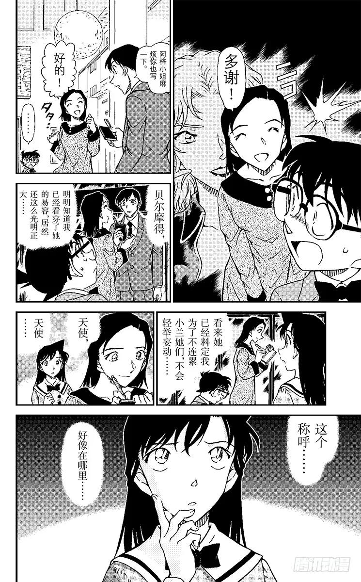 名侦探柯南 955 背叛的去向 第14页