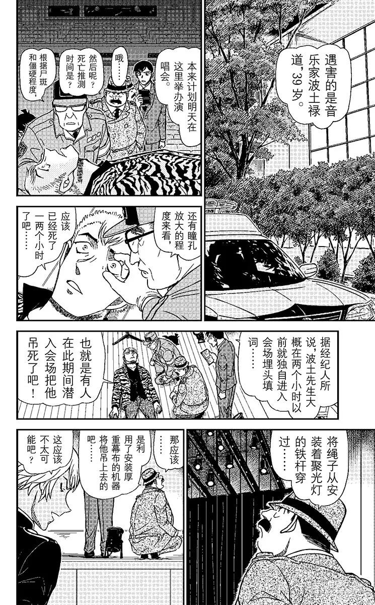 名侦探柯南 955 背叛的去向 第6页