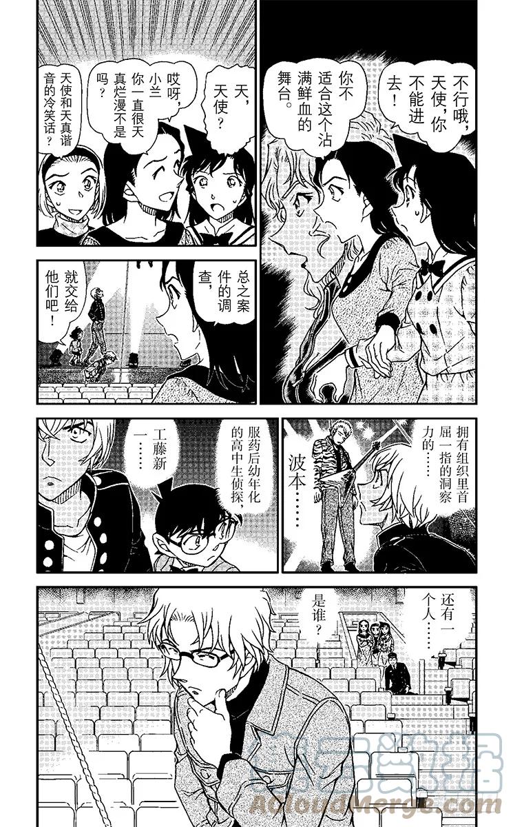 名侦探柯南 955 背叛的去向 第3页