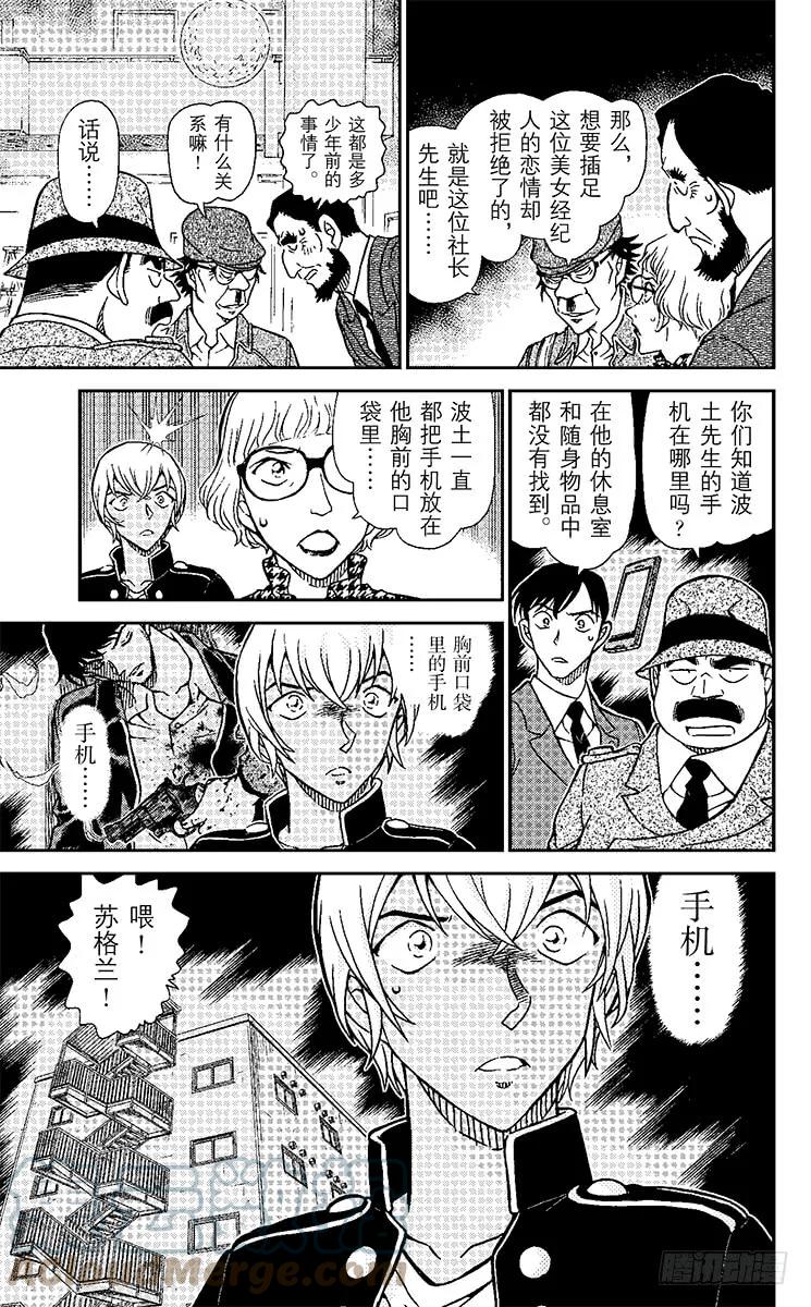 名侦探柯南 955 背叛的去向 第11页