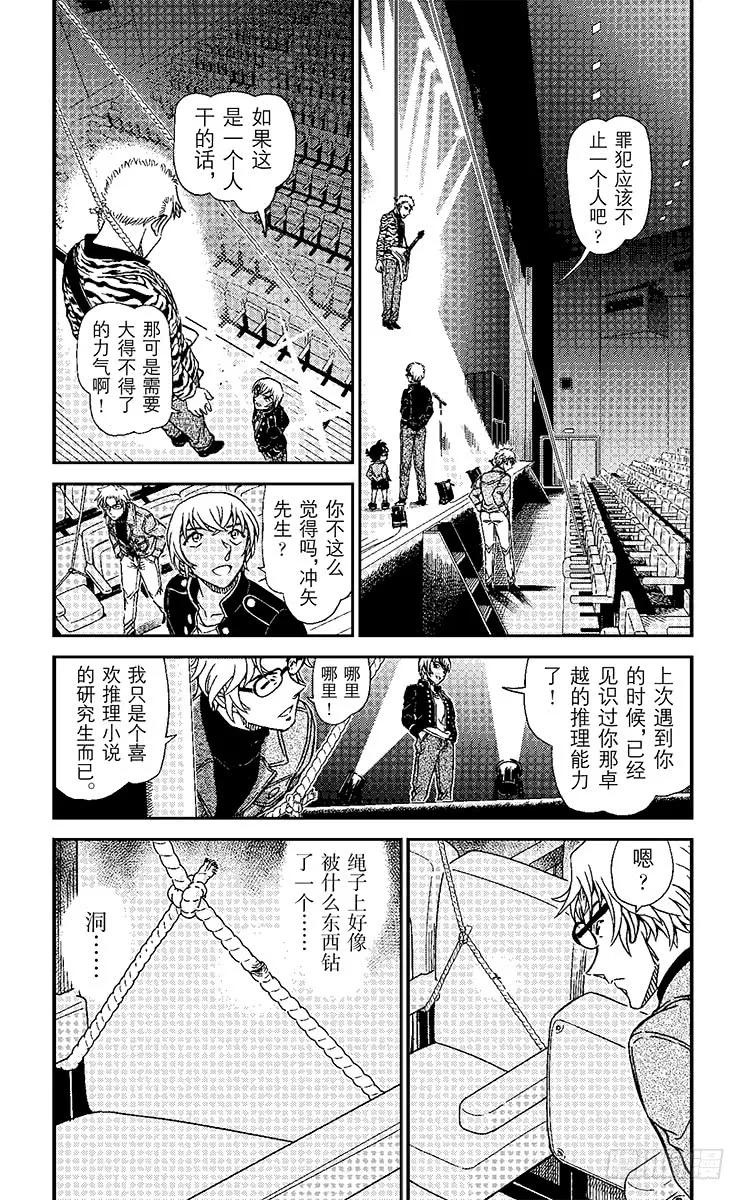 名侦探柯南 955 背叛的去向 第4页