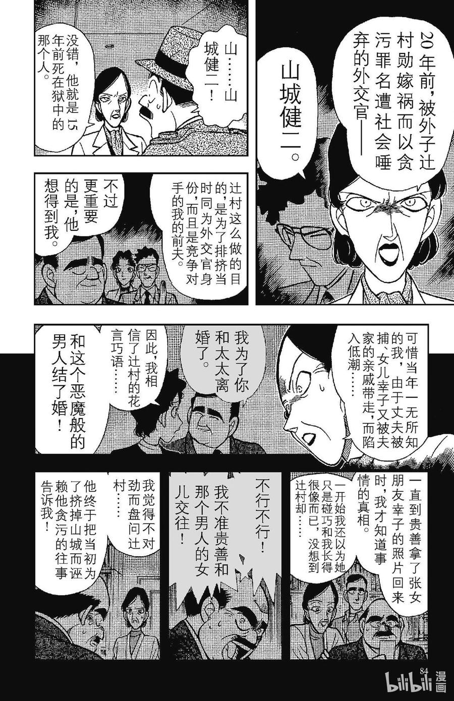 名侦探柯南 095 东部的名侦探现身？！ 第14页