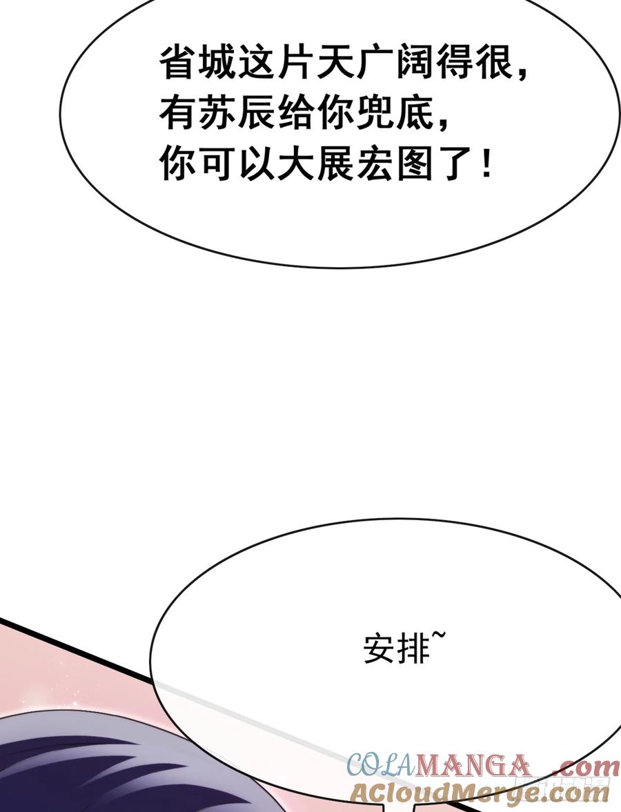 《大佬下山：开局成为男秘》第110话 我奉陪到底！ 第29页