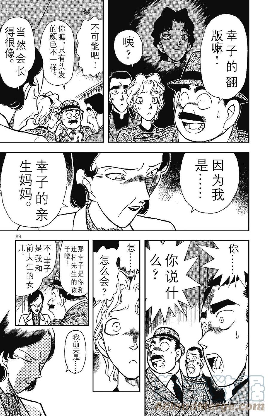 名侦探柯南 095 东部的名侦探现身？！ 第13页