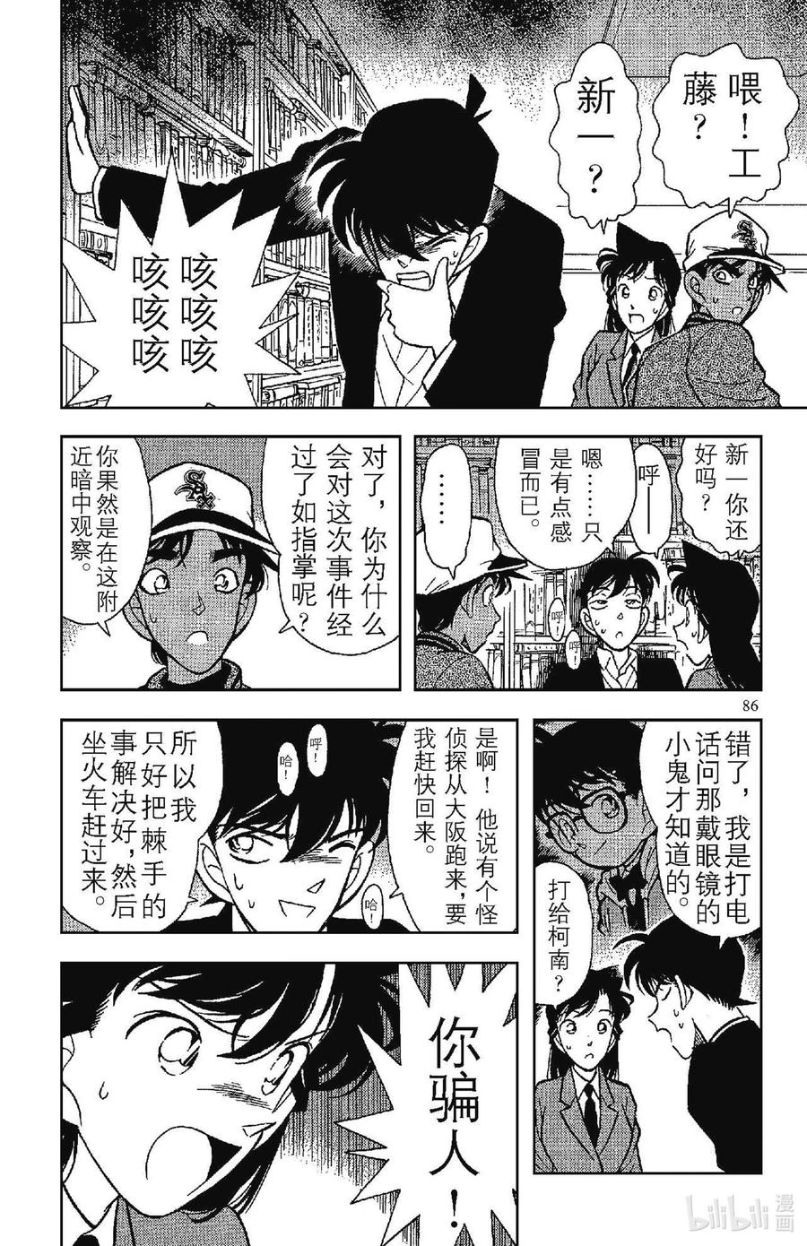 名侦探柯南 095 东部的名侦探现身？！ 第16页
