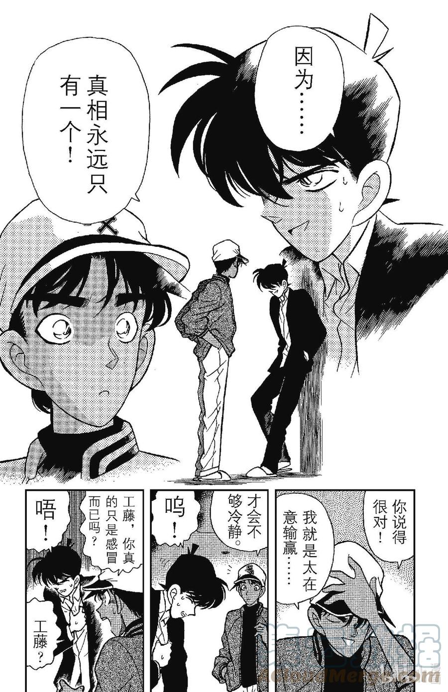 名侦探柯南 095 东部的名侦探现身？！ 第19页