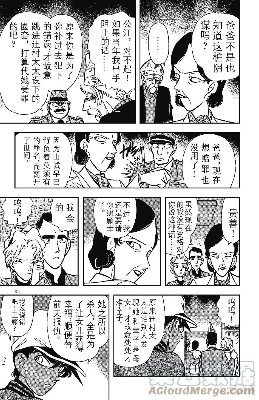 名侦探柯南 095 东部的名侦探现身？！ 第15页