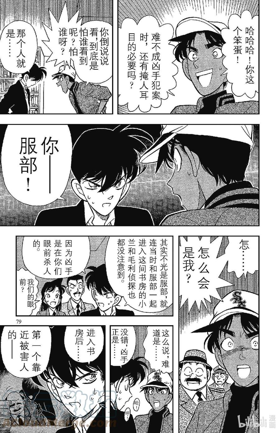 名侦探柯南 095 东部的名侦探现身？！ 第9页