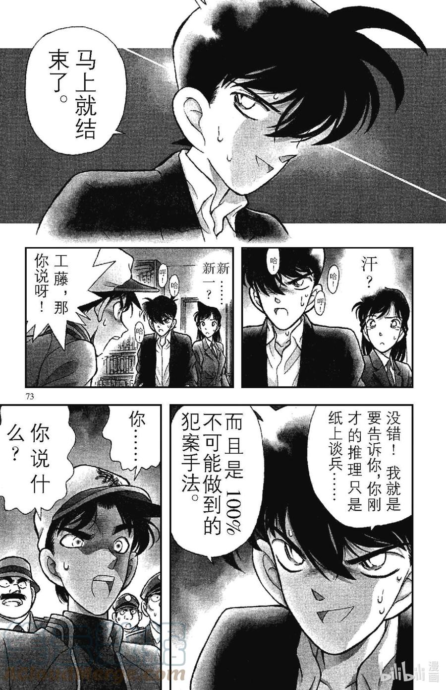 名侦探柯南 095 东部的名侦探现身？！ 第3页