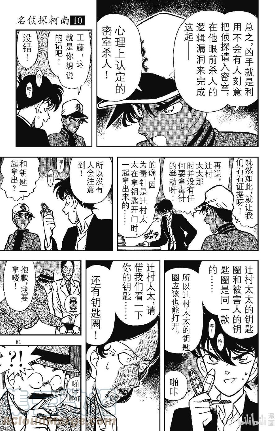 名侦探柯南 095 东部的名侦探现身？！ 第11页