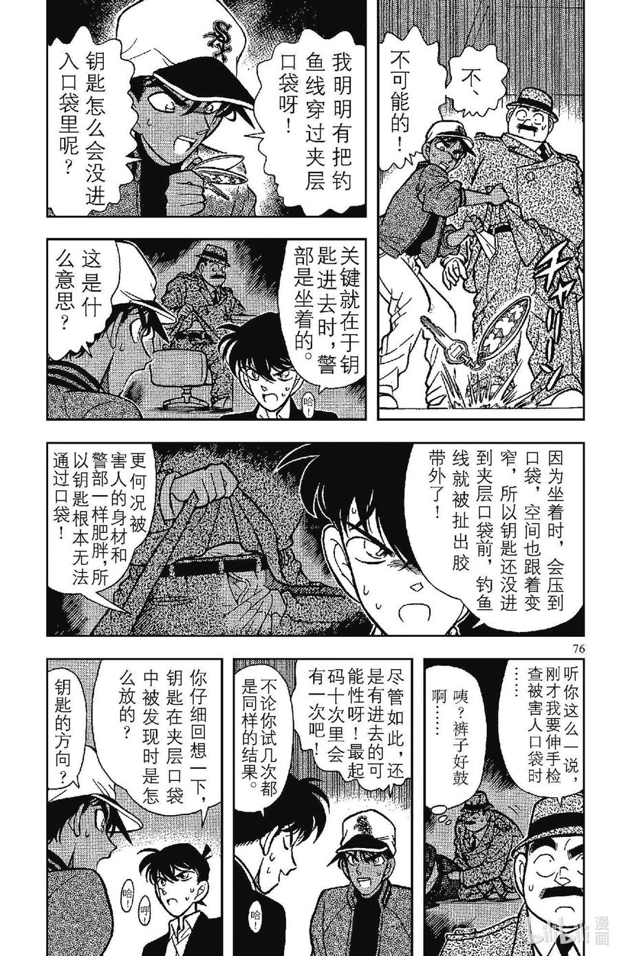 名侦探柯南 095 东部的名侦探现身？！ 第6页