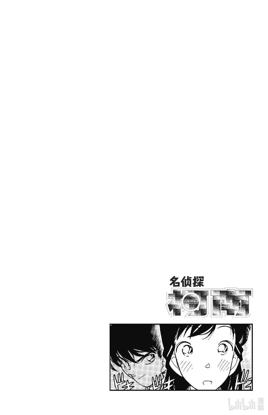 名侦探柯南 095 东部的名侦探现身？！ 第4页