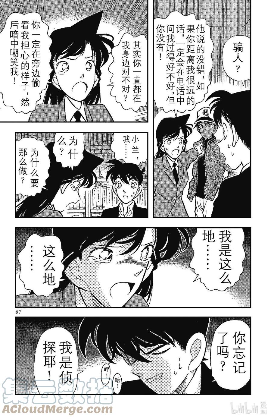 名侦探柯南 095 东部的名侦探现身？！ 第17页