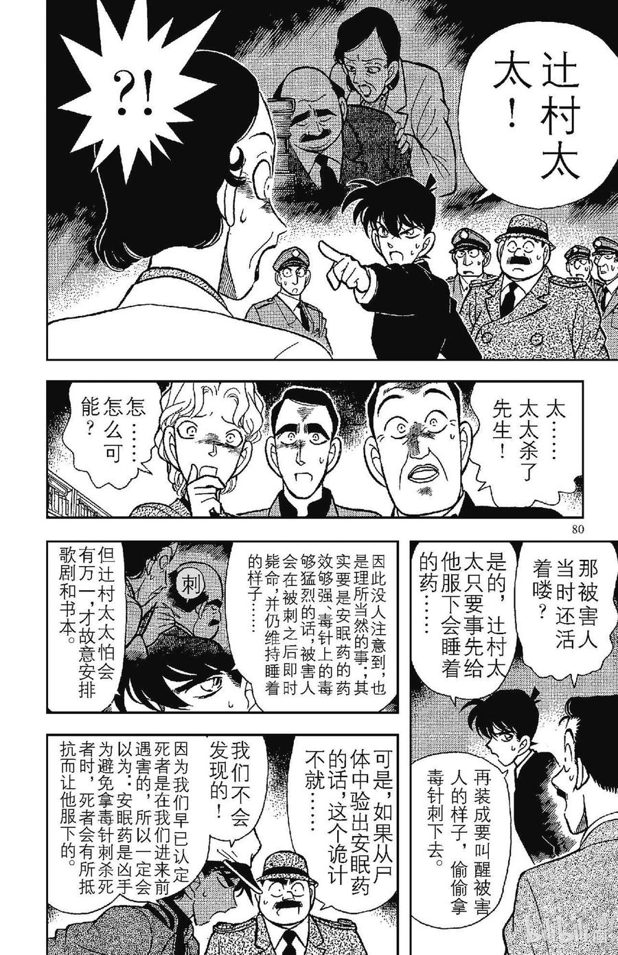 名侦探柯南 095 东部的名侦探现身？！ 第10页