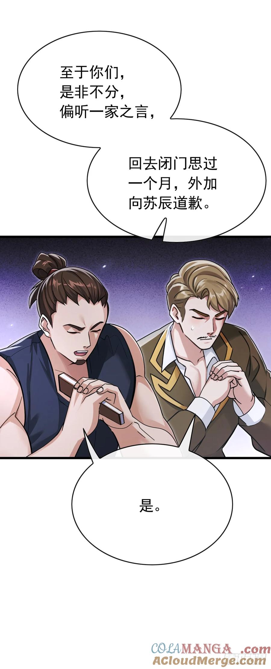 《大佬下山：开局成为男秘》第110话 我奉陪到底！ 第17页