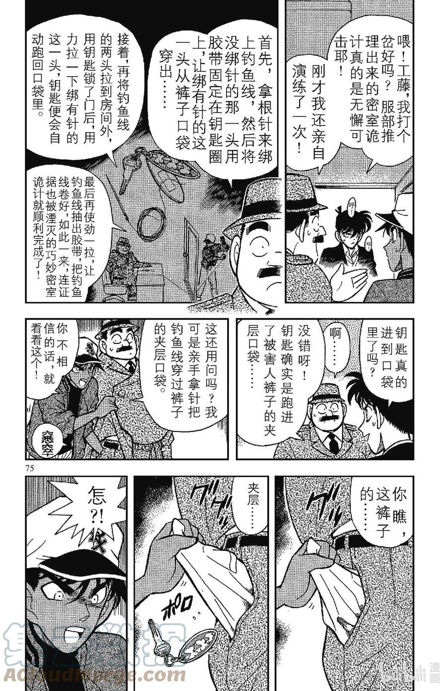 名侦探柯南 095 东部的名侦探现身？！ 第5页