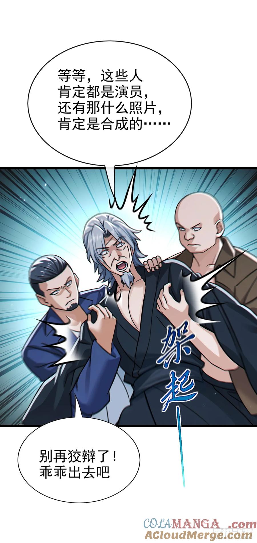 《大佬下山：开局成为男秘》第110话 我奉陪到底！ 第15页