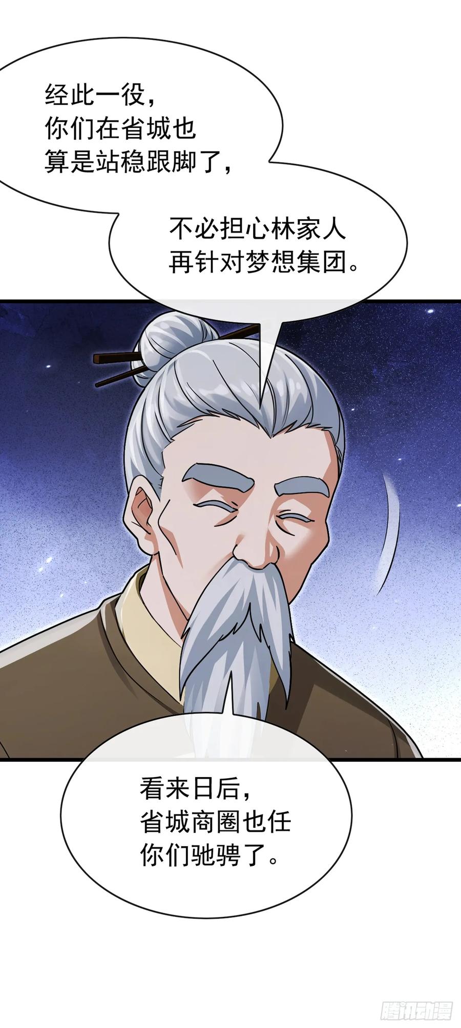 《大佬下山：开局成为男秘》第110话 我奉陪到底！ 第24页
