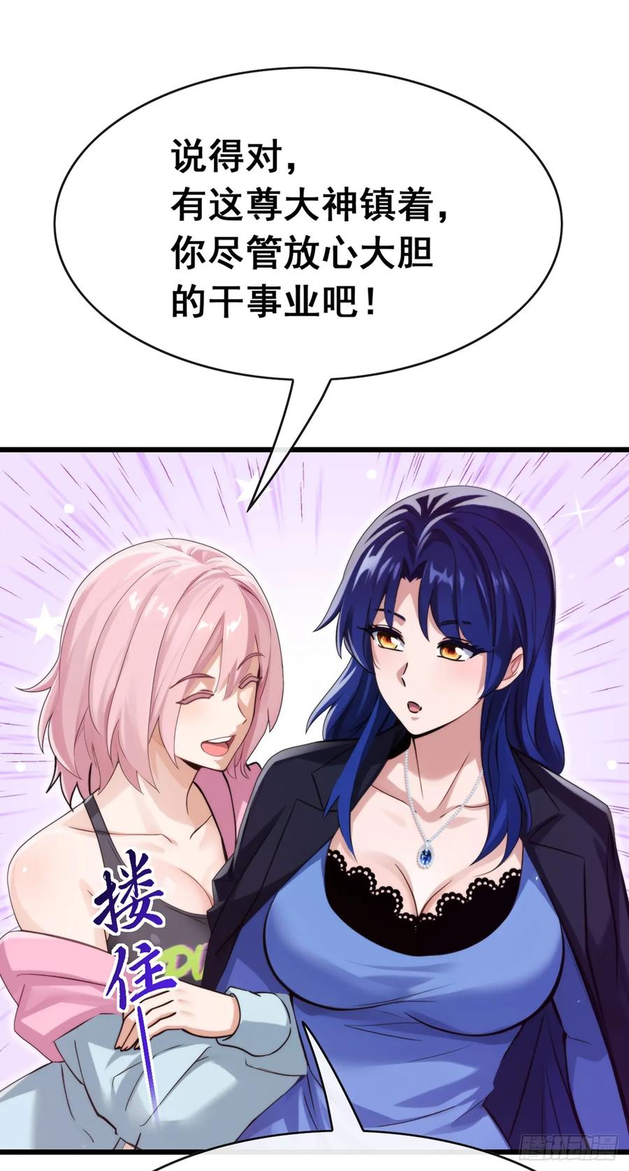 《大佬下山：开局成为男秘》第110话 我奉陪到底！ 第28页