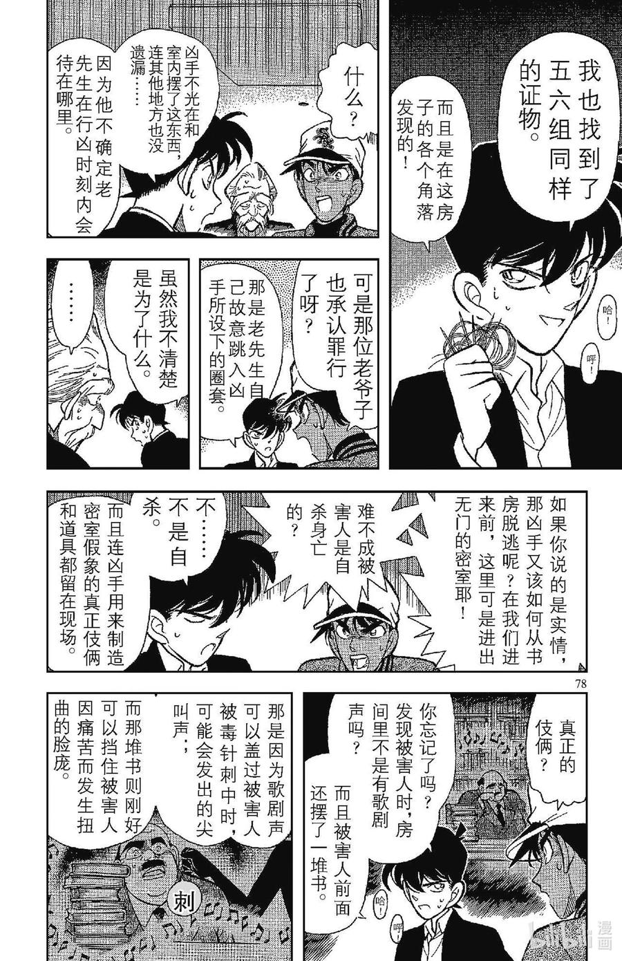 名侦探柯南 095 东部的名侦探现身？！ 第8页