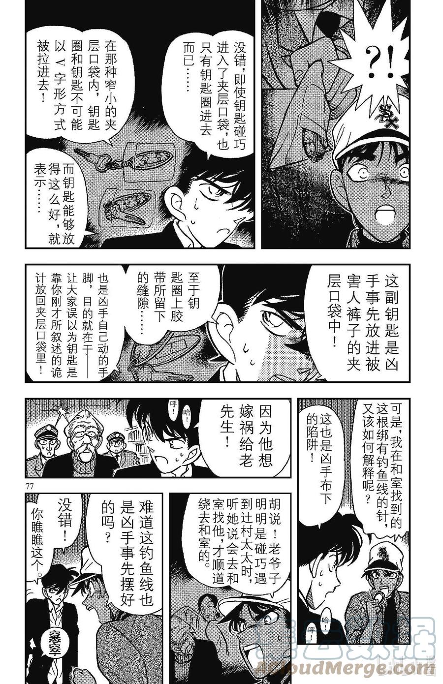 名侦探柯南 095 东部的名侦探现身？！ 第7页