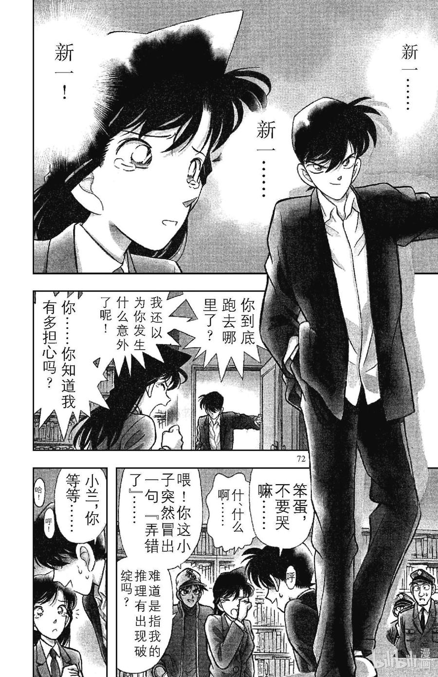 名侦探柯南 095 东部的名侦探现身？！ 第2页