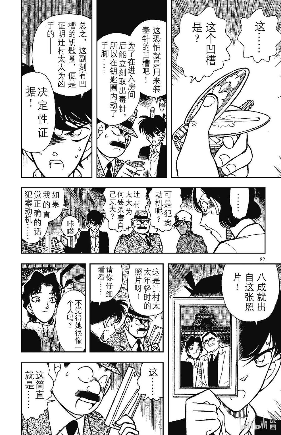 名侦探柯南 095 东部的名侦探现身？！ 第12页