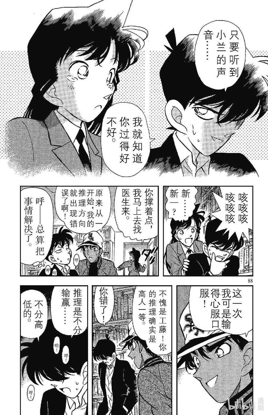 名侦探柯南 095 东部的名侦探现身？！ 第18页