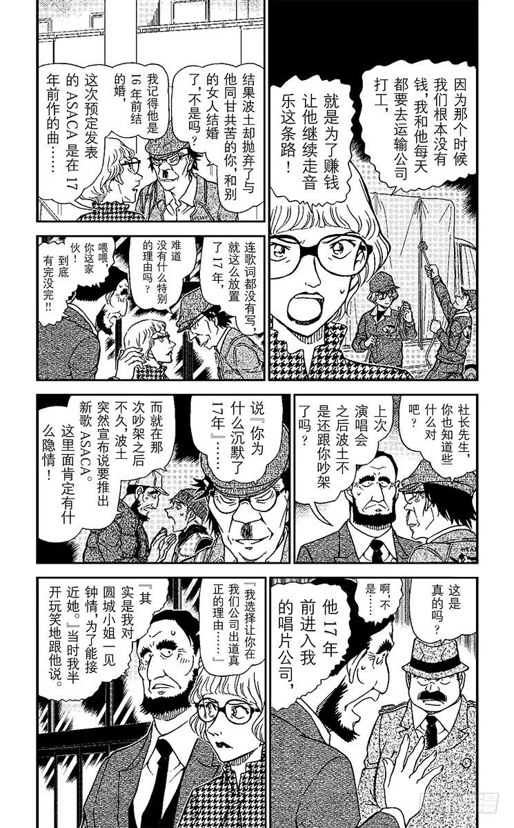 名侦探柯南 956 背叛的矛头 第4页