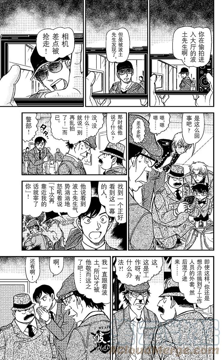 名侦探柯南 956 背叛的矛头 第11页