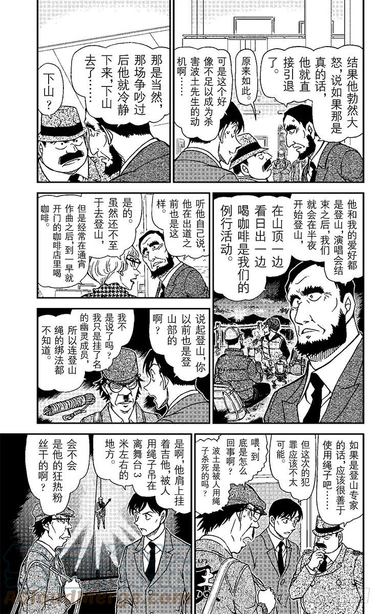 名侦探柯南 956 背叛的矛头 第5页