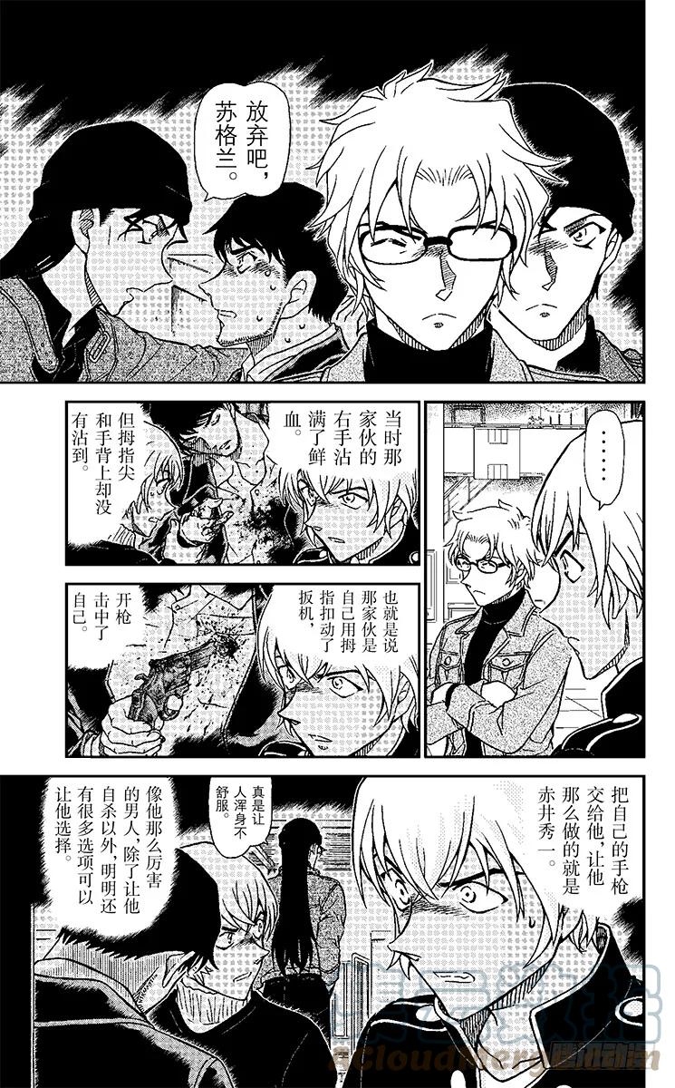 名侦探柯南 956 背叛的矛头 第7页