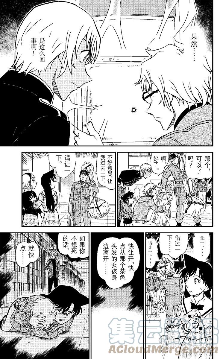 名侦探柯南 956 背叛的矛头 第15页