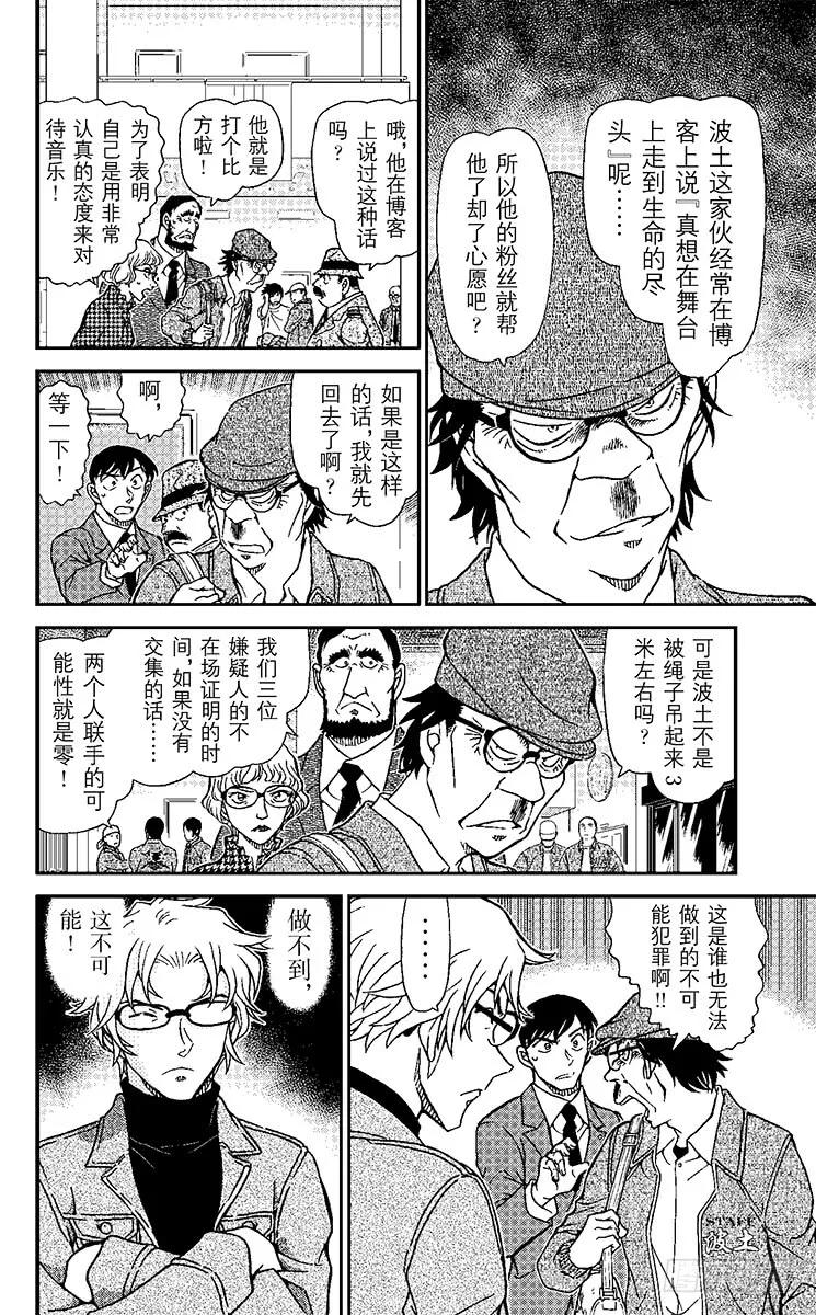 名侦探柯南 956 背叛的矛头 第6页