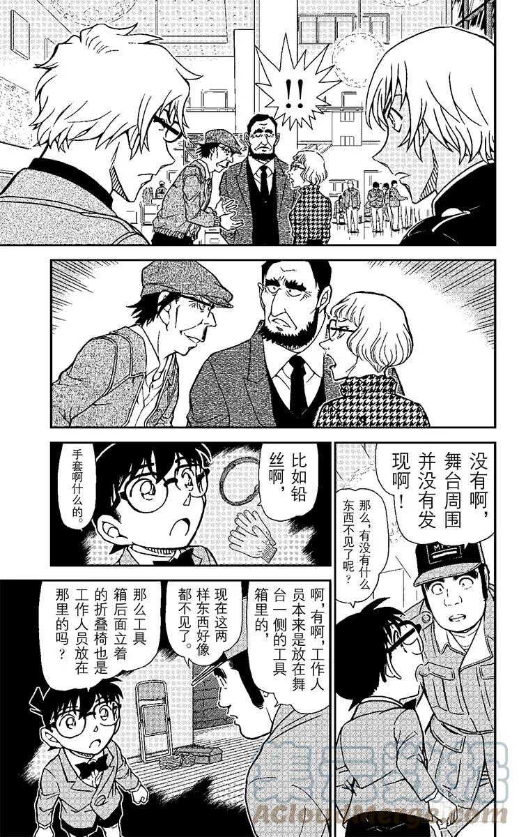 名侦探柯南 956 背叛的矛头 第13页