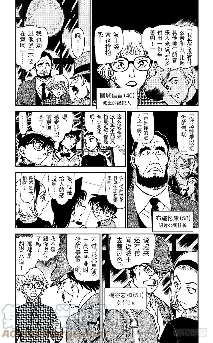 名侦探柯南 956 背叛的矛头 第3页