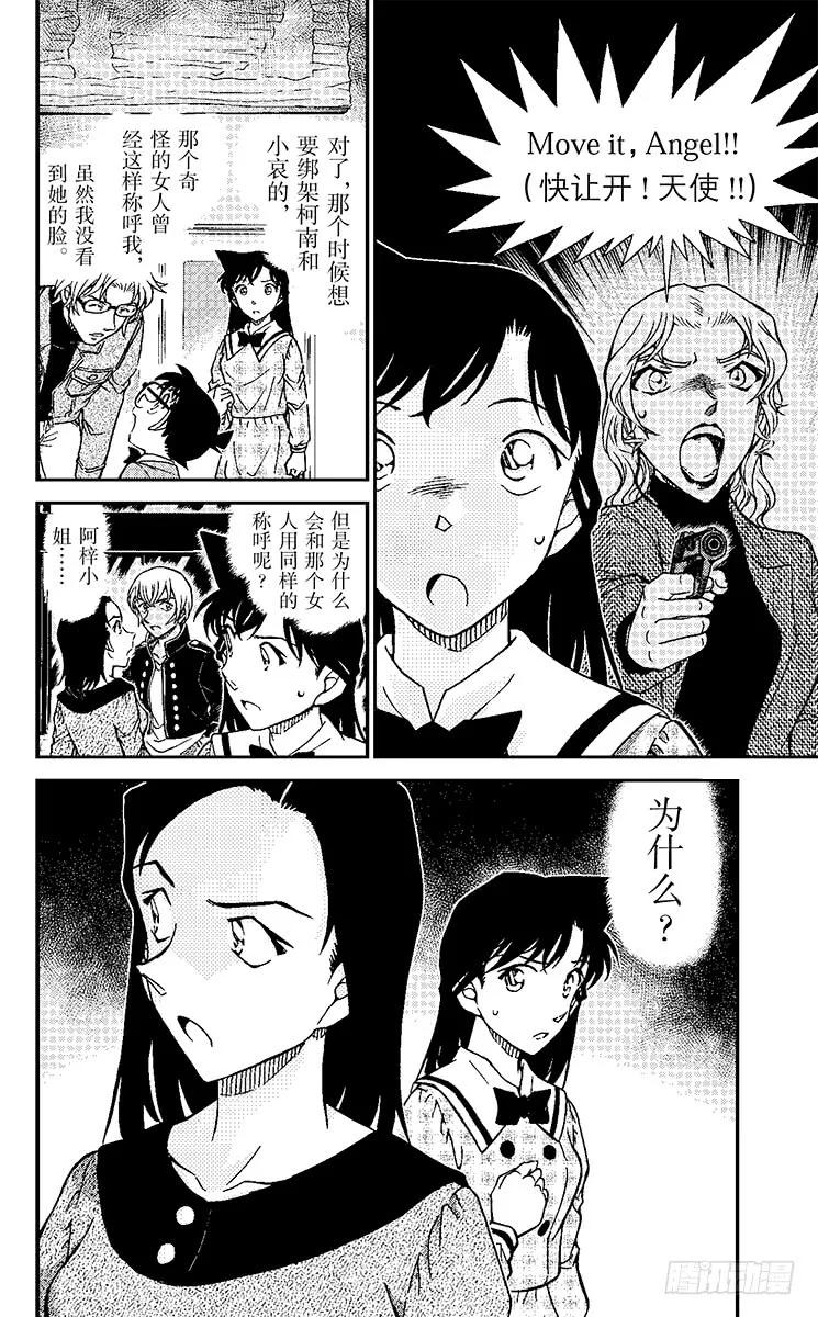 名侦探柯南 956 背叛的矛头 第16页